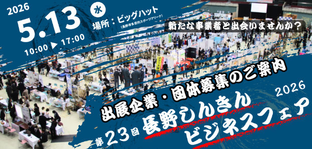 しんきんビジネスフェア2026